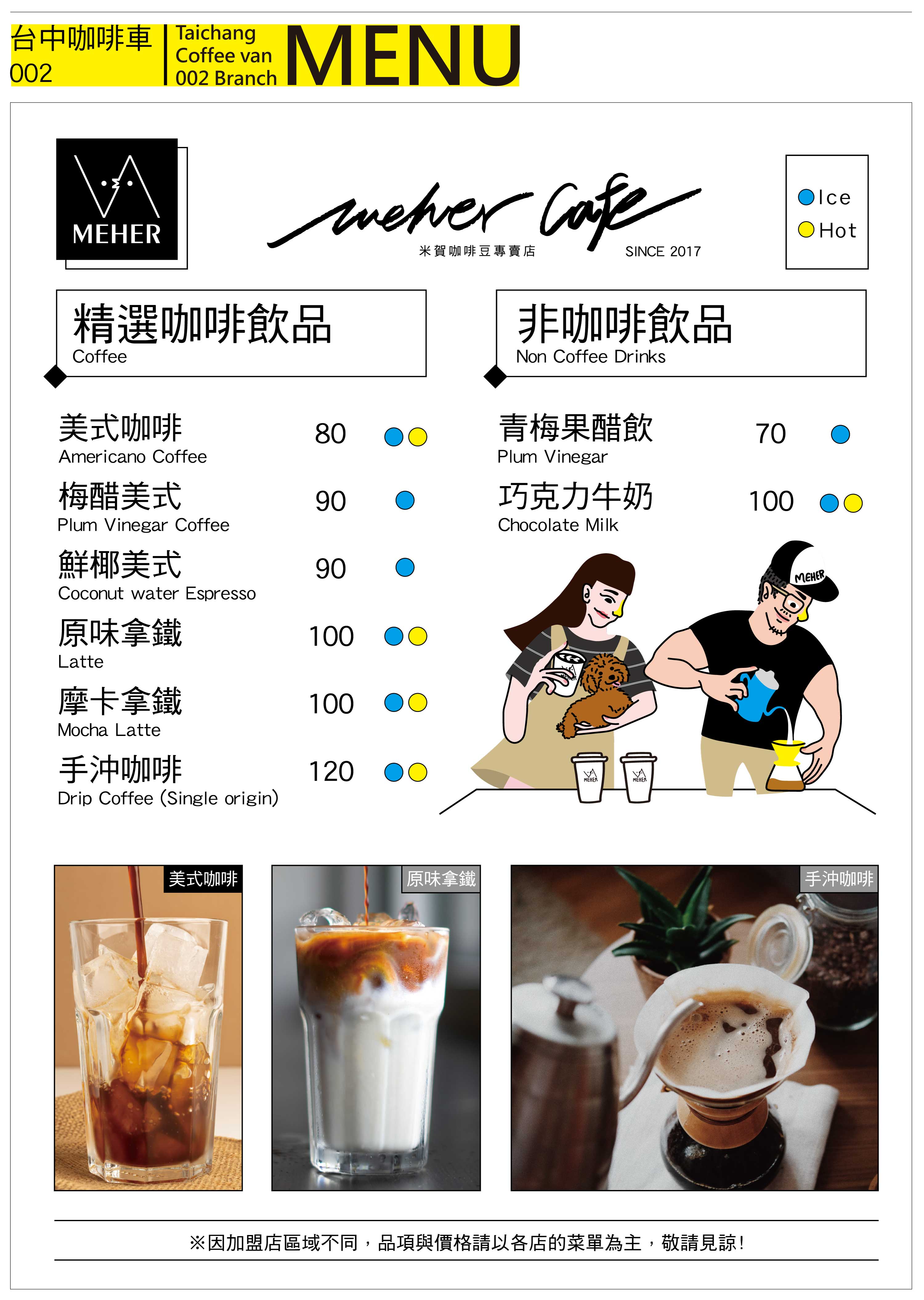 MEHER CAFE 米賀咖啡豆專賣店-台中咖啡車002-菜單taichang-coffee-van-002